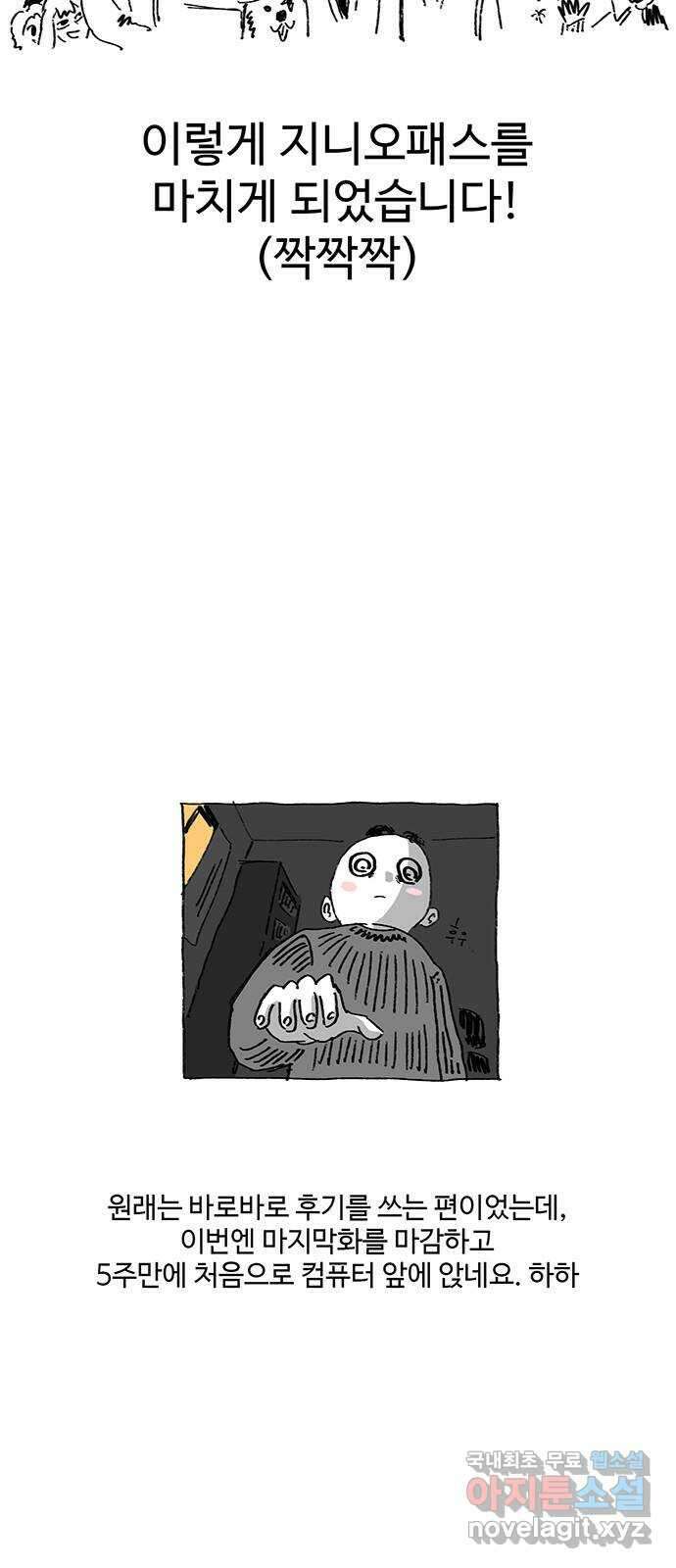 지니오패스 후기 2