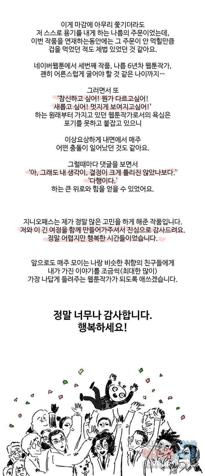 지니오패스 후기 27
