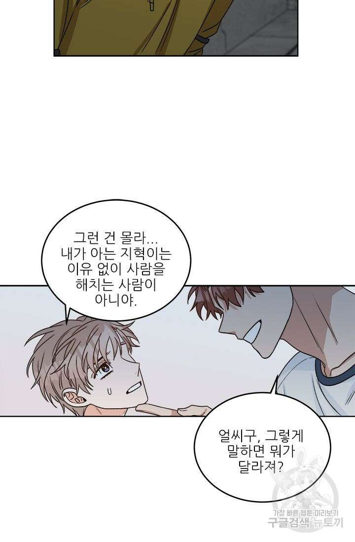 카운트다운 투 제로 15화 16