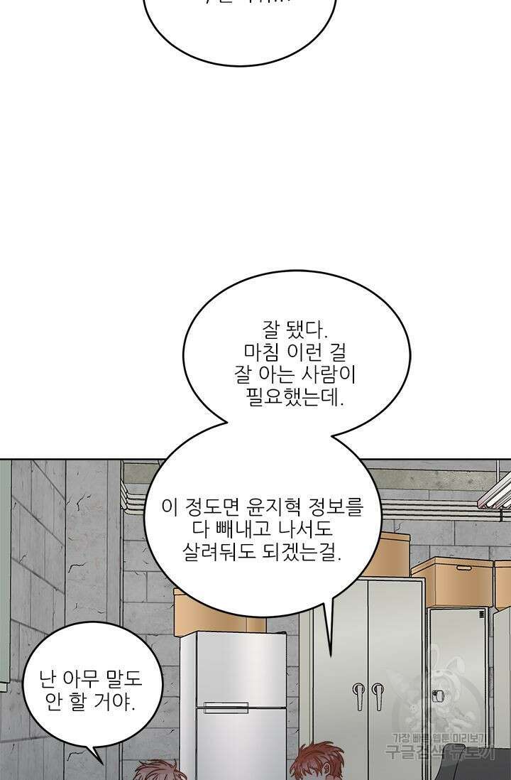 카운트다운 투 제로 15화 21