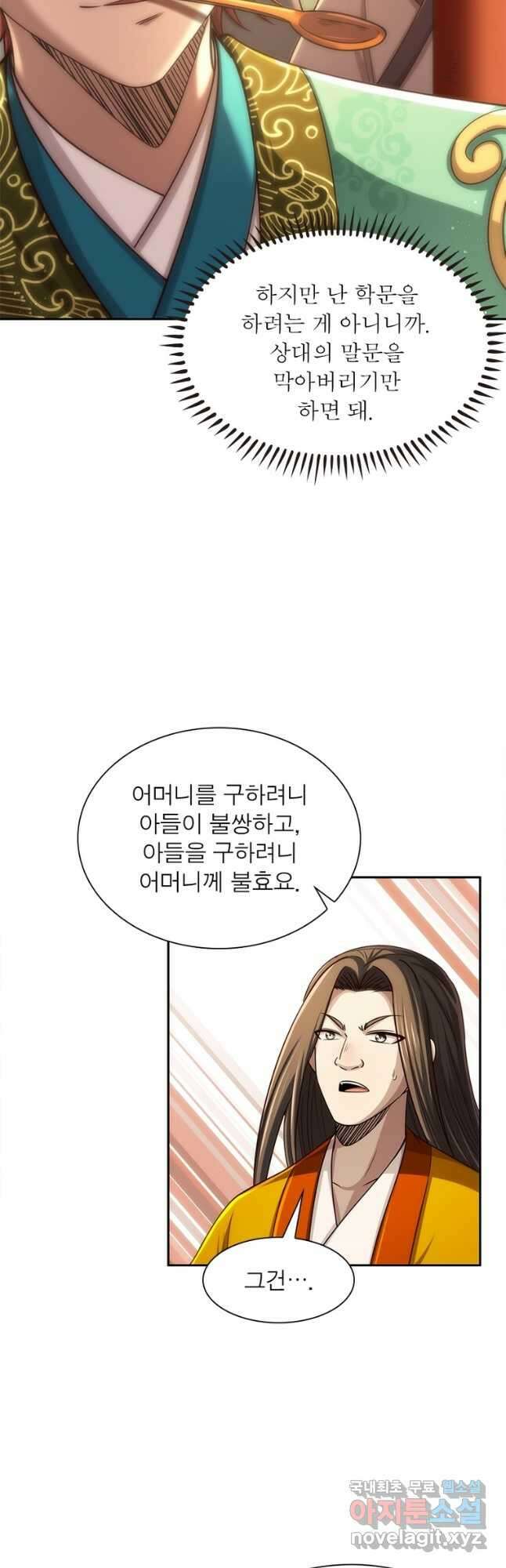 소르골 전기:천년전쟁 269화 6