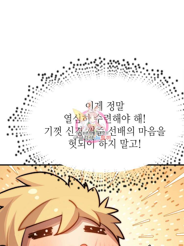 초초수련천년 45화 1