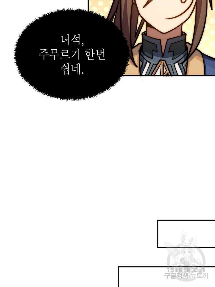 초초수련천년 45화 3