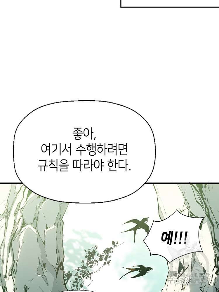 초초수련천년 45화 4