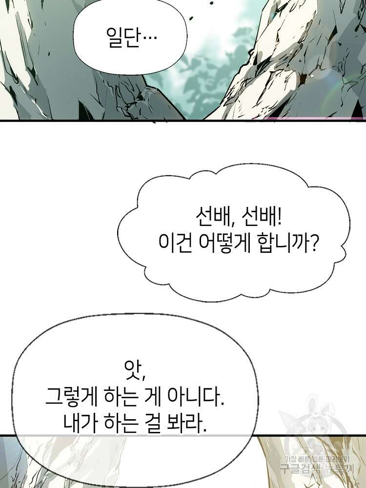 초초수련천년 45화 5