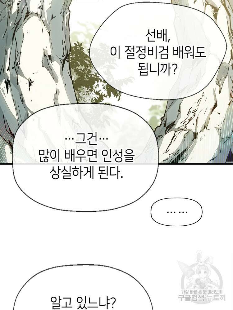 초초수련천년 45화 6