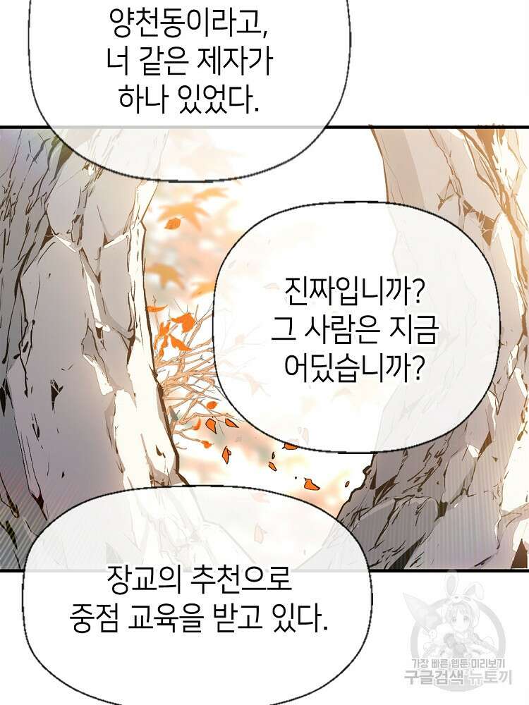초초수련천년 45화 7