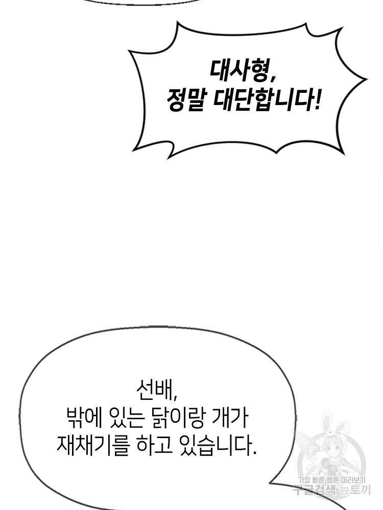 초초수련천년 45화 8