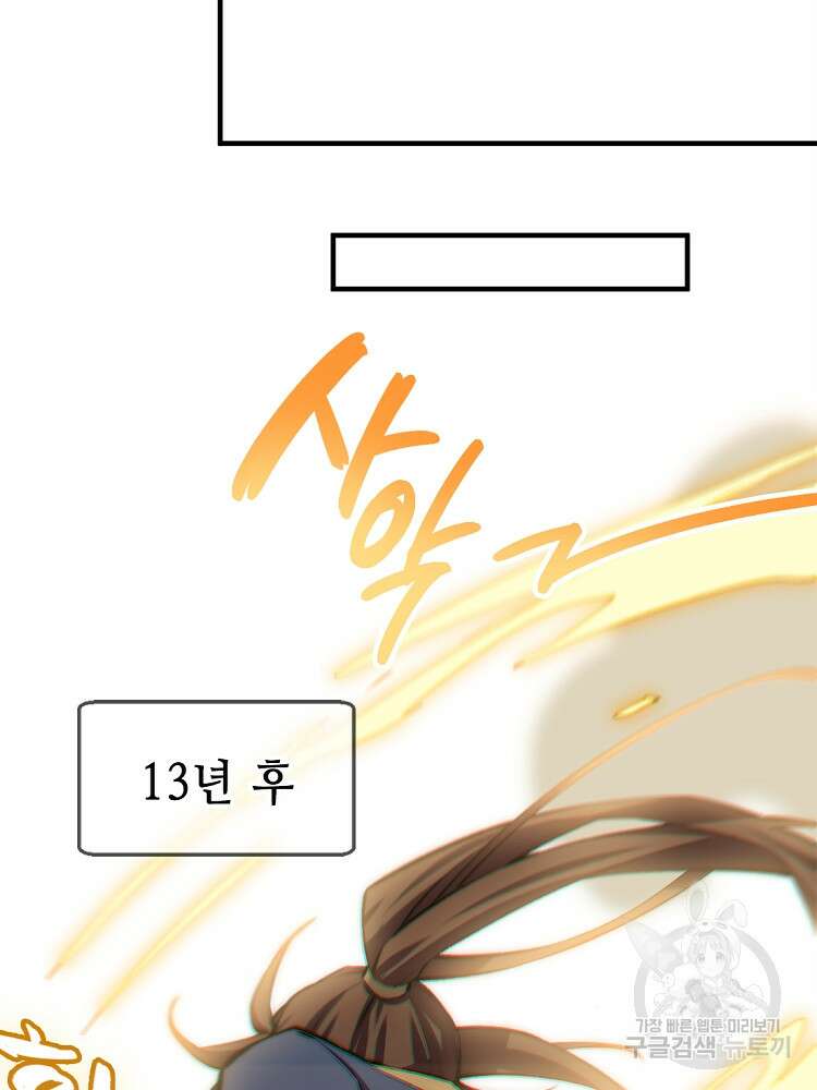 초초수련천년 45화 10