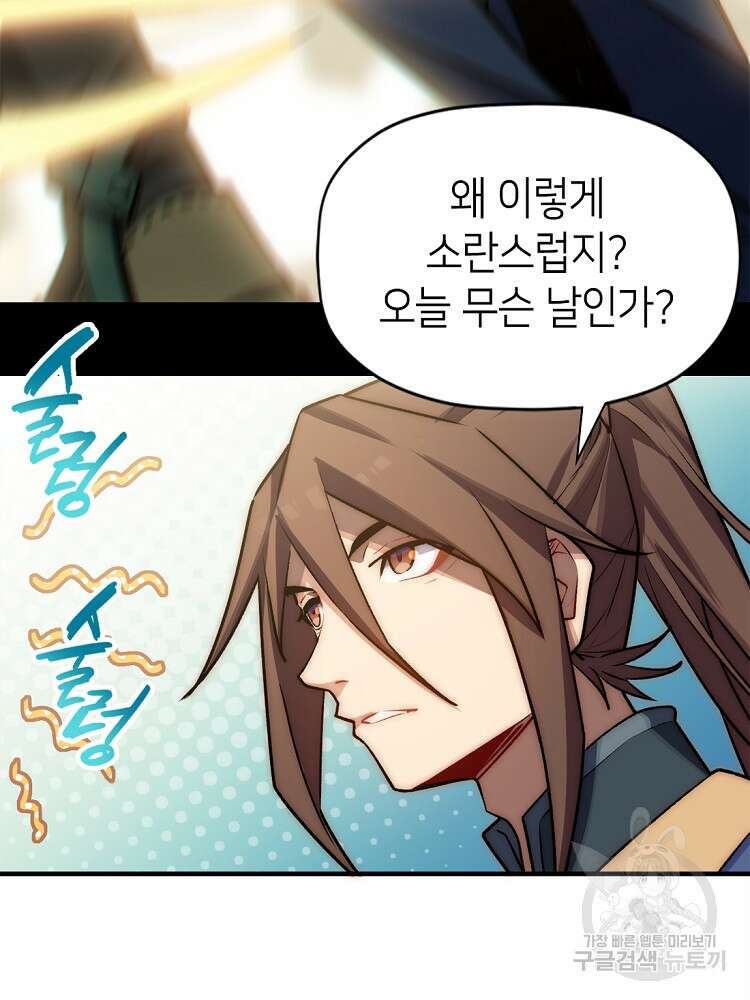 초초수련천년 45화 12