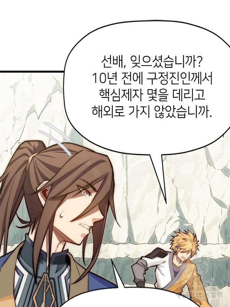 초초수련천년 45화 13