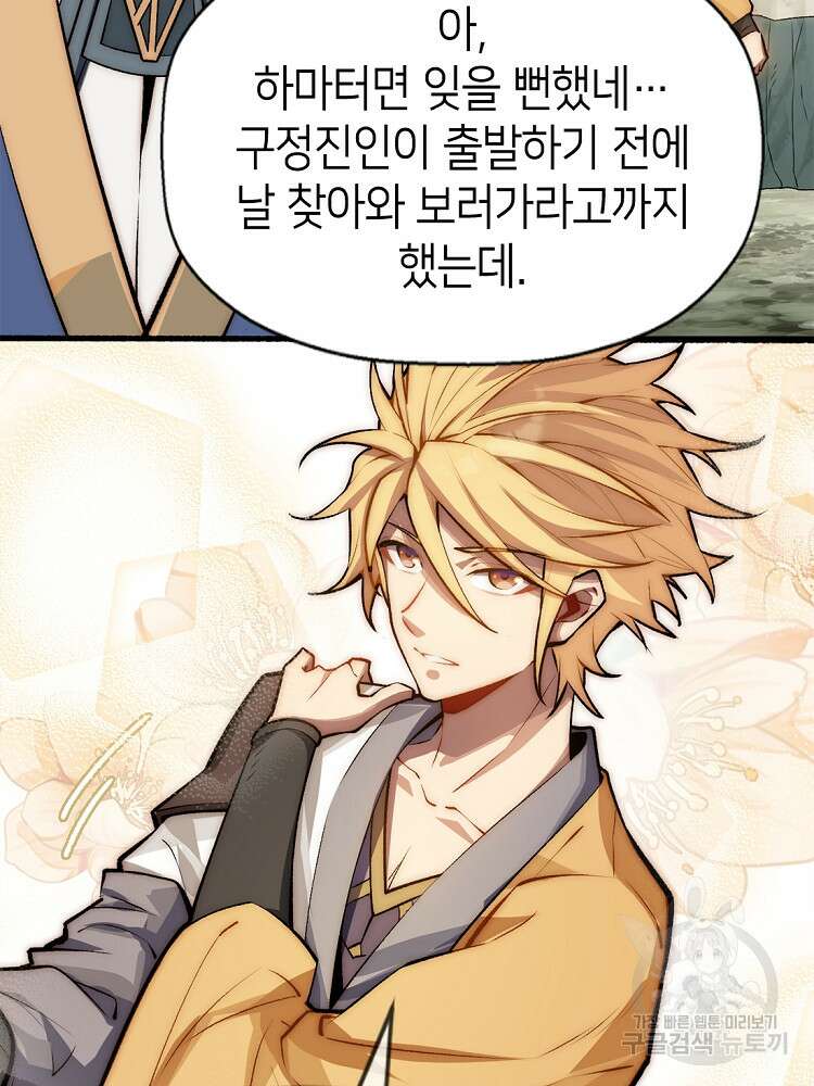 초초수련천년 45화 14