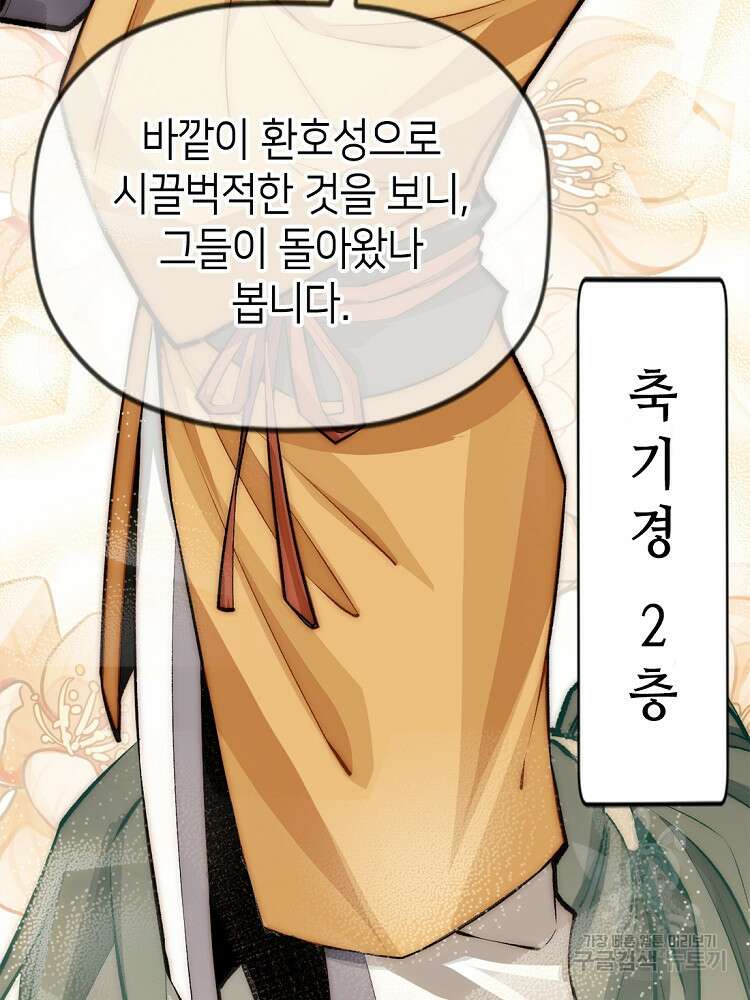 초초수련천년 45화 15