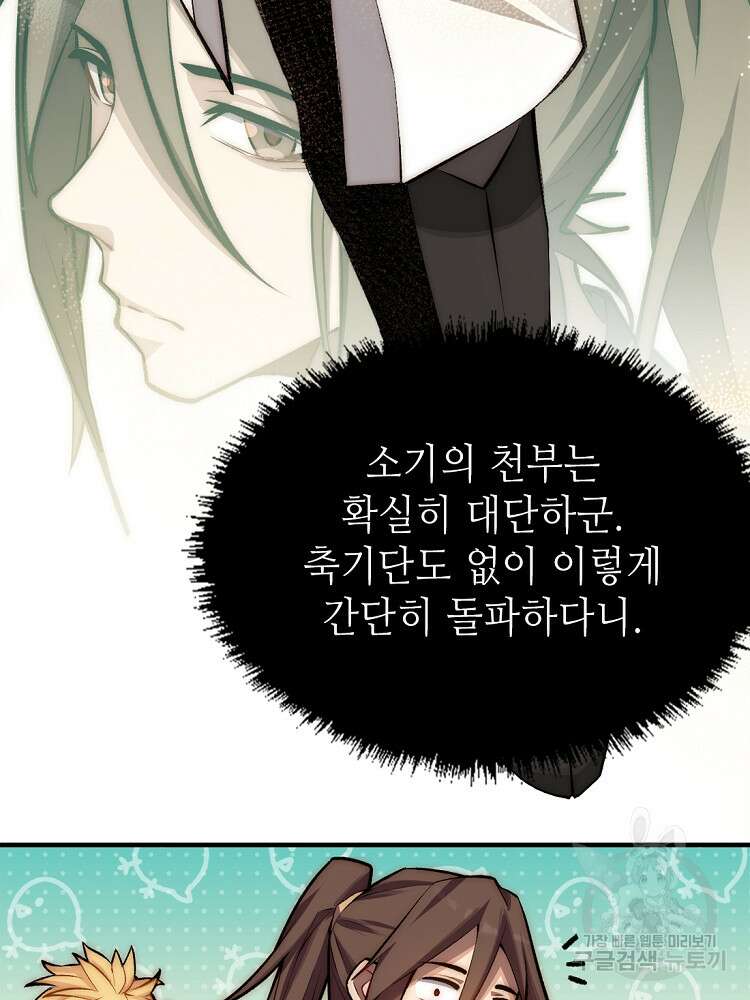 초초수련천년 45화 16