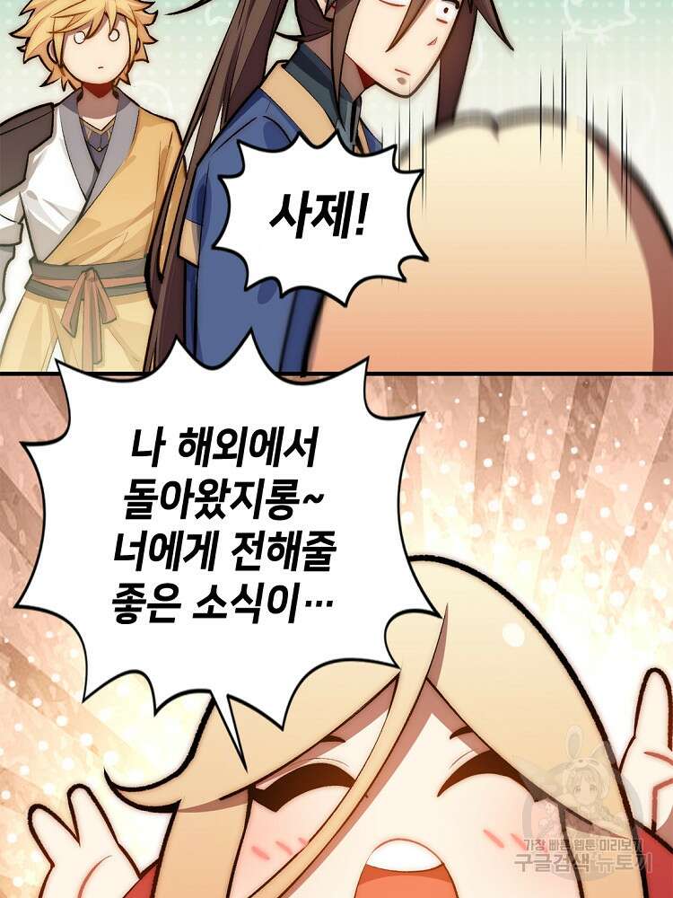 초초수련천년 45화 17
