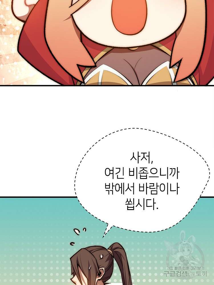 초초수련천년 45화 18