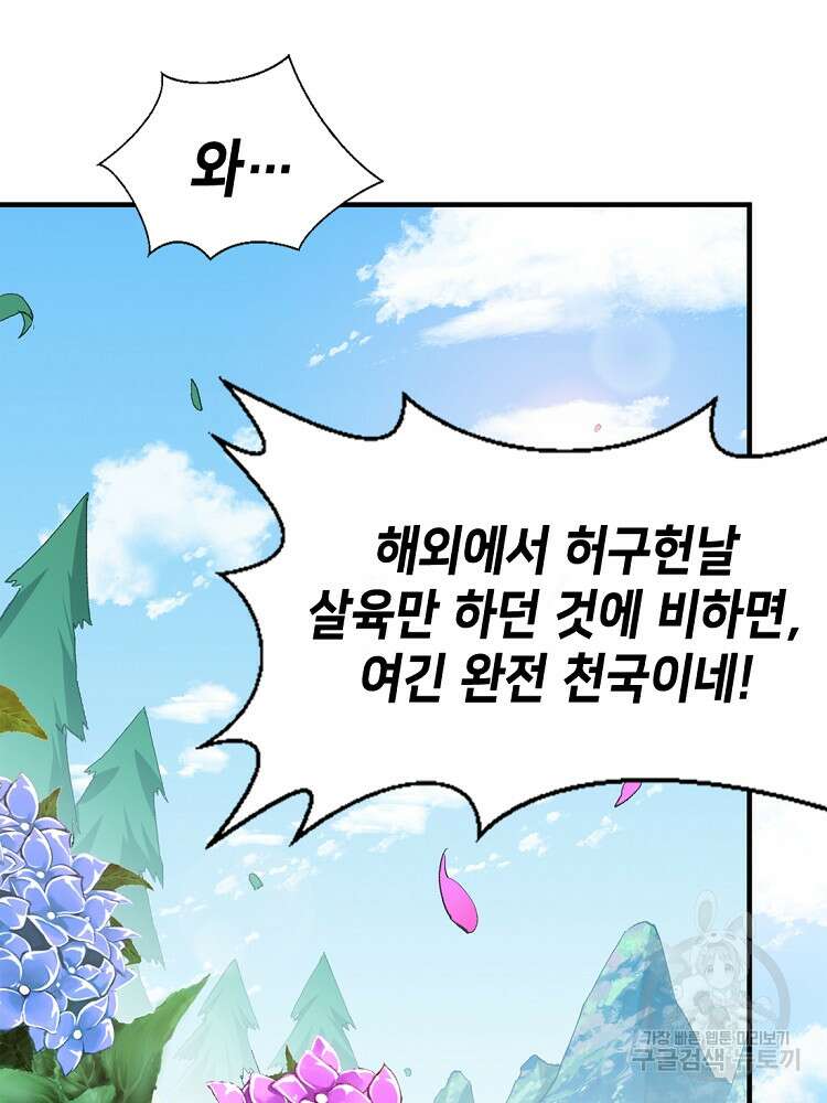 초초수련천년 45화 21