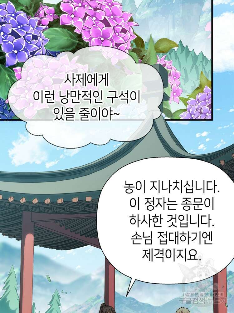 초초수련천년 45화 22