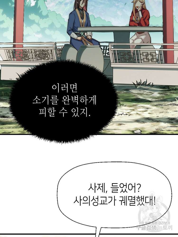 초초수련천년 45화 23