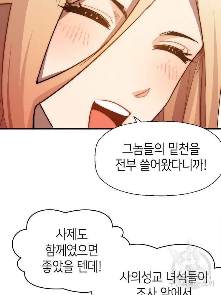 초초수련천년 45화 26