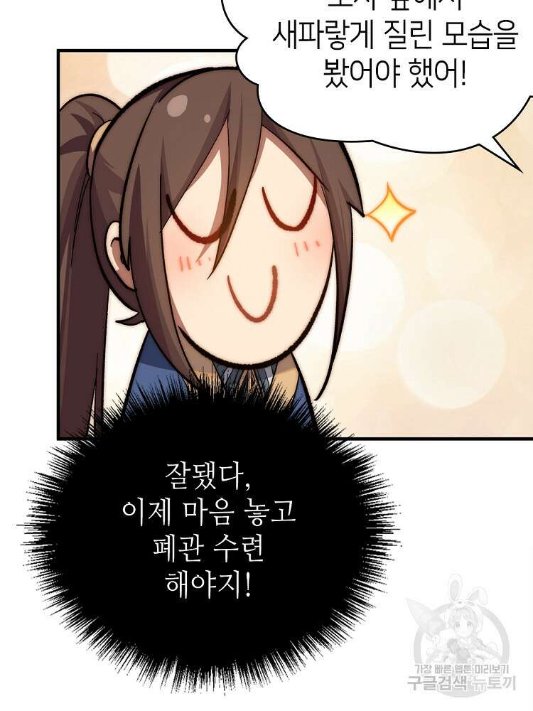 초초수련천년 45화 27
