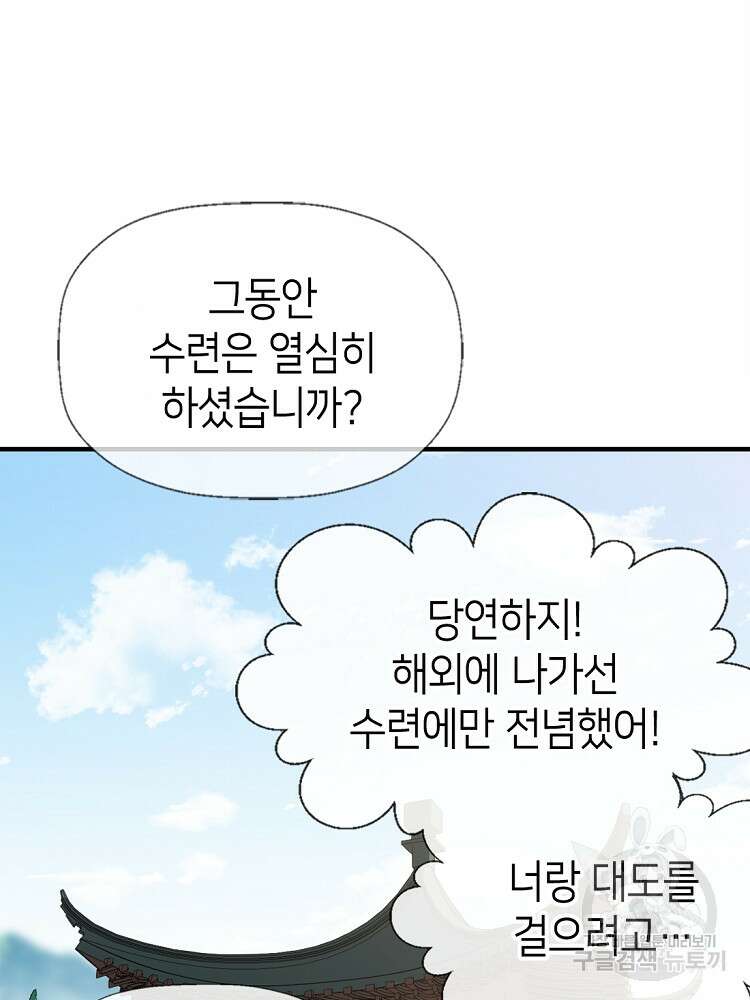 초초수련천년 45화 28