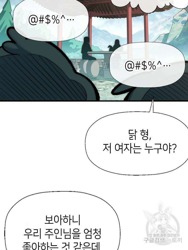초초수련천년 45화 29