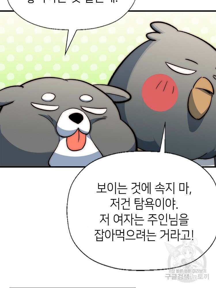초초수련천년 45화 30