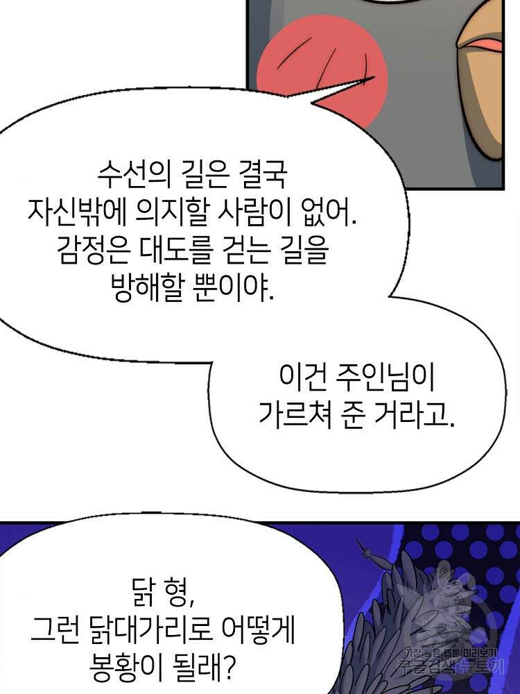 초초수련천년 45화 32
