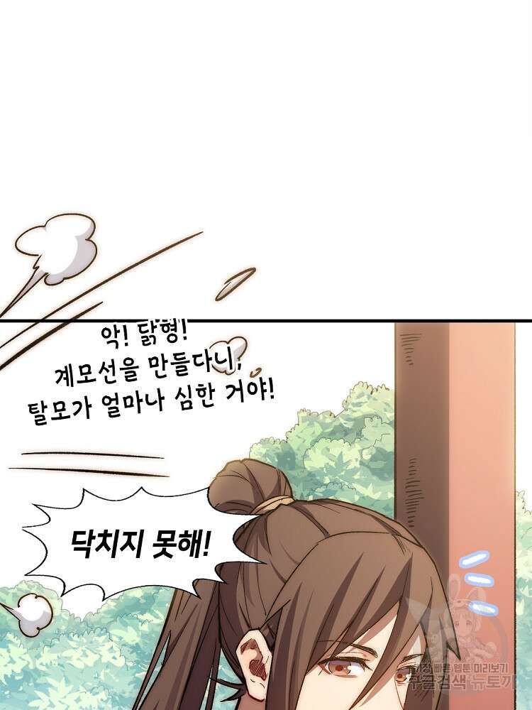 초초수련천년 45화 34