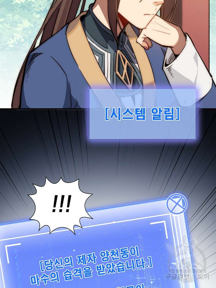 초초수련천년 45화 35