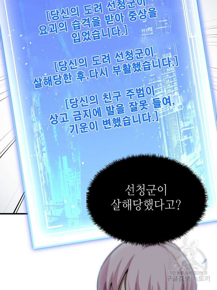 초초수련천년 45화 36