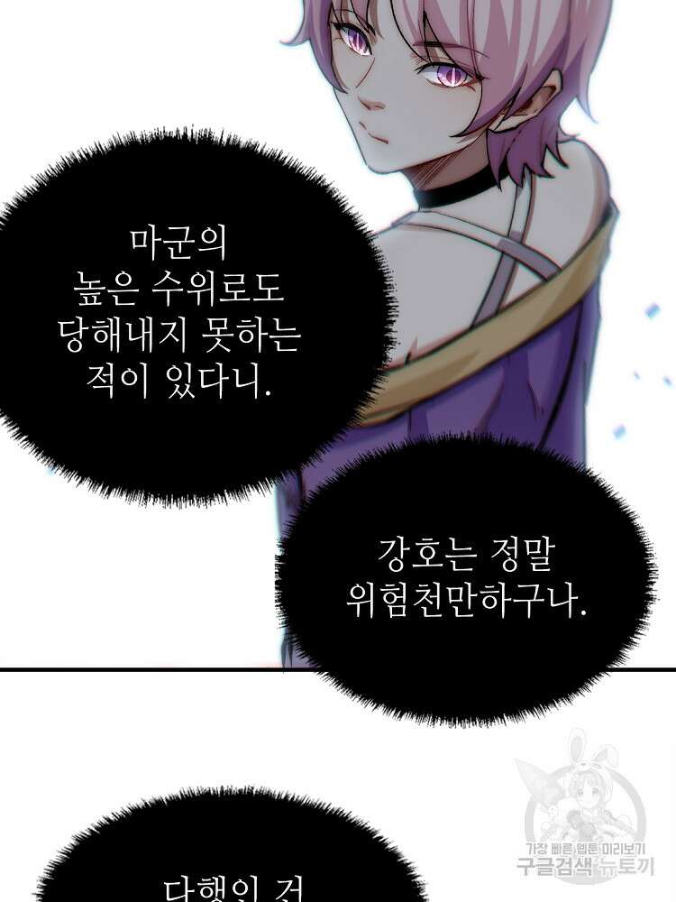 초초수련천년 45화 37