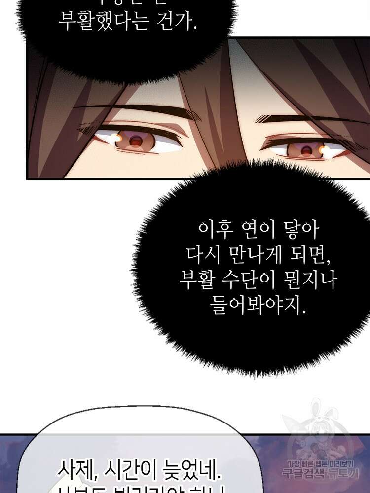 초초수련천년 45화 38