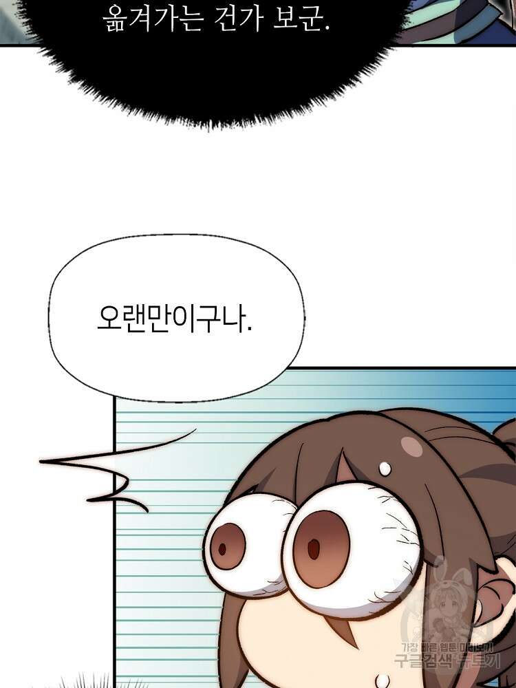 초초수련천년 45화 41