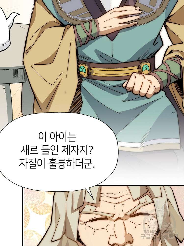 초초수련천년 45화 43
