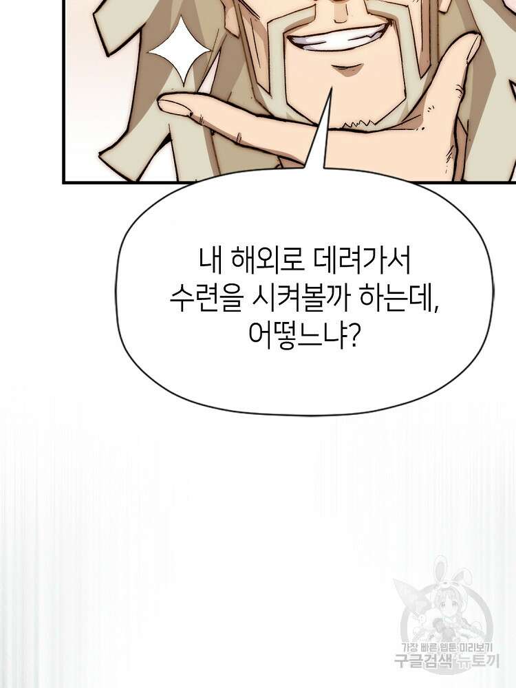 초초수련천년 45화 44