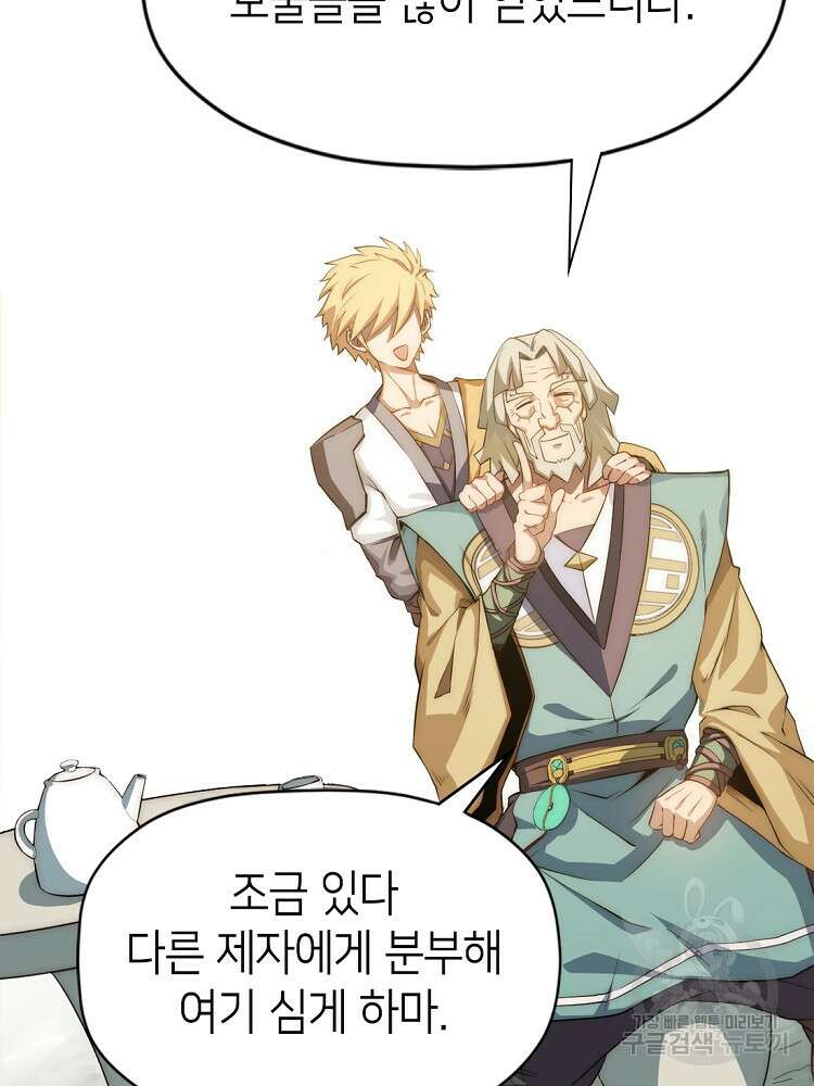 초초수련천년 45화 49