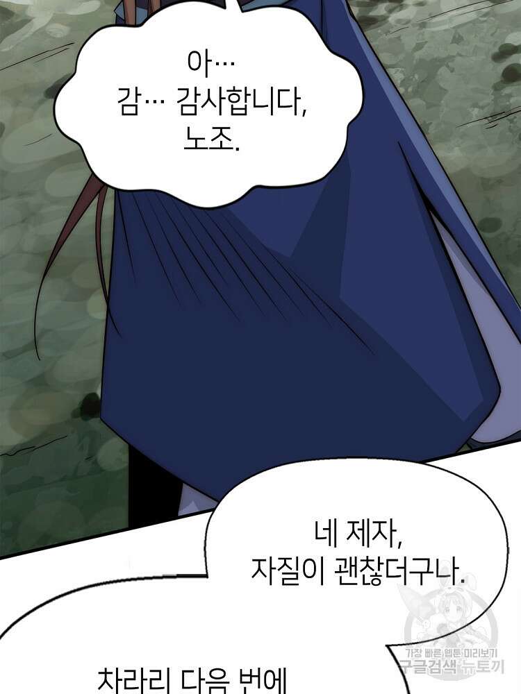 초초수련천년 45화 51