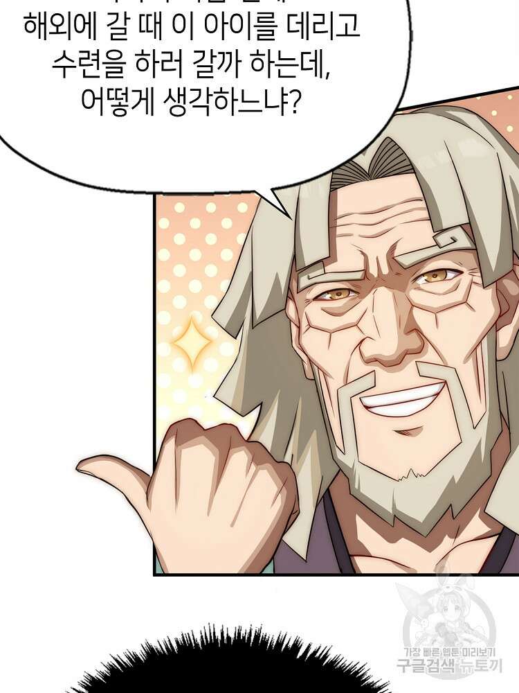 초초수련천년 45화 52