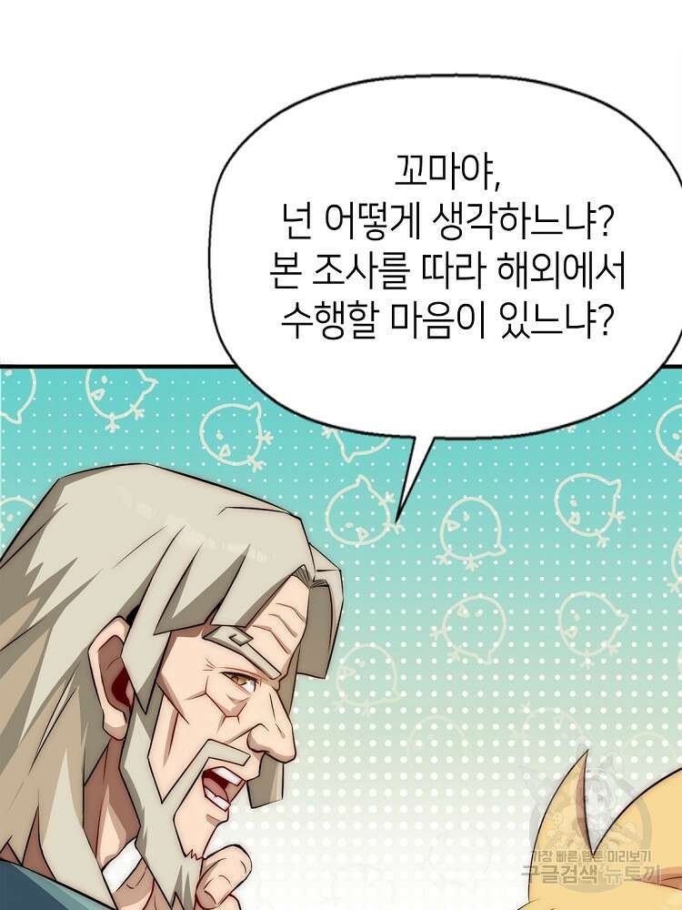 초초수련천년 45화 54