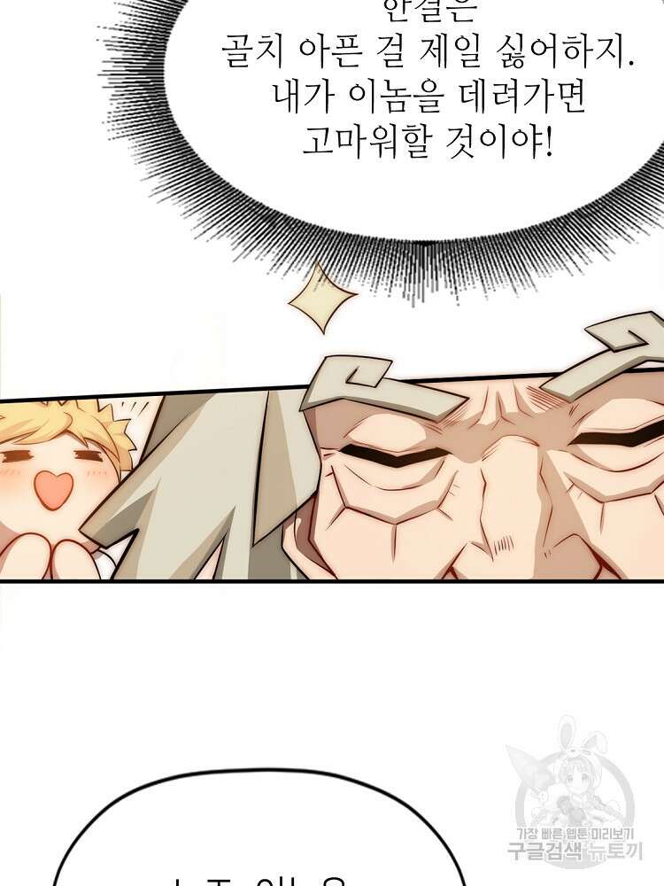 초초수련천년 45화 56