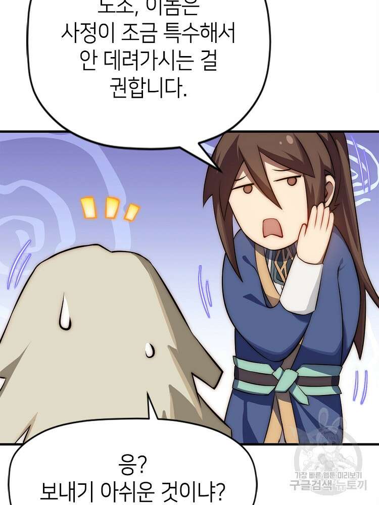초초수련천년 45화 57