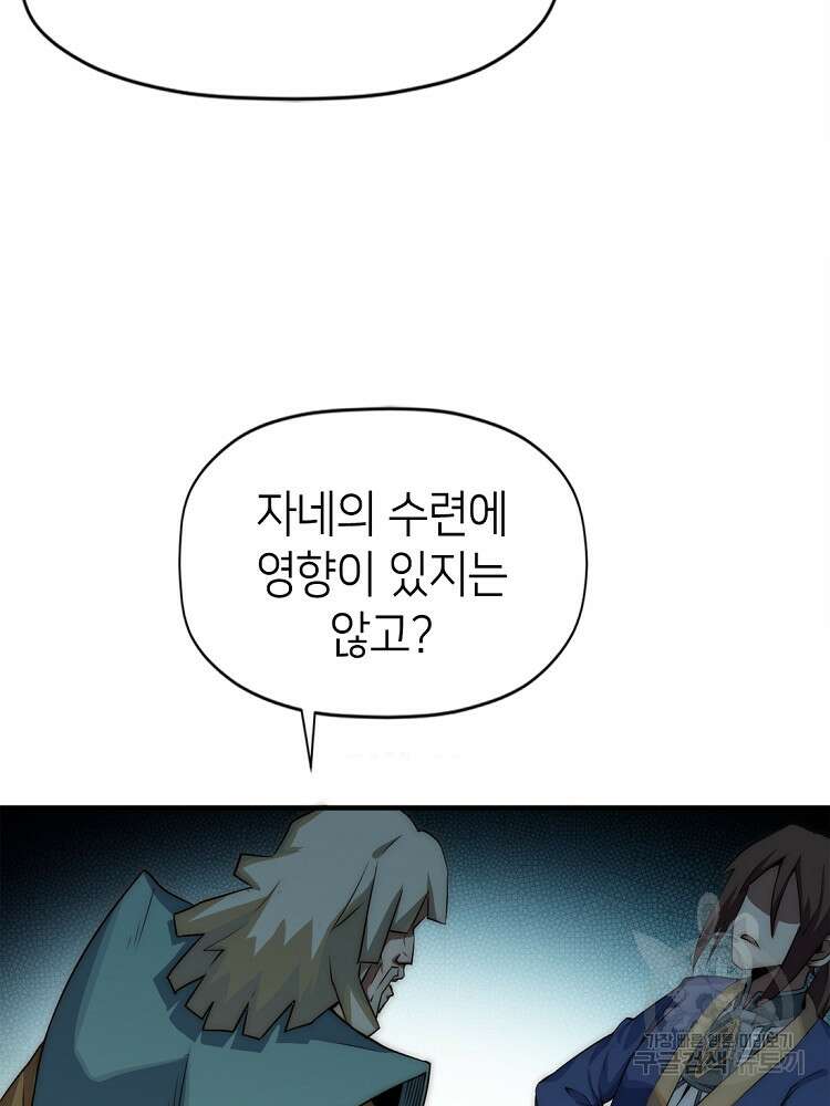 초초수련천년 45화 58
