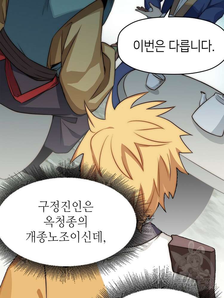 초초수련천년 45화 59