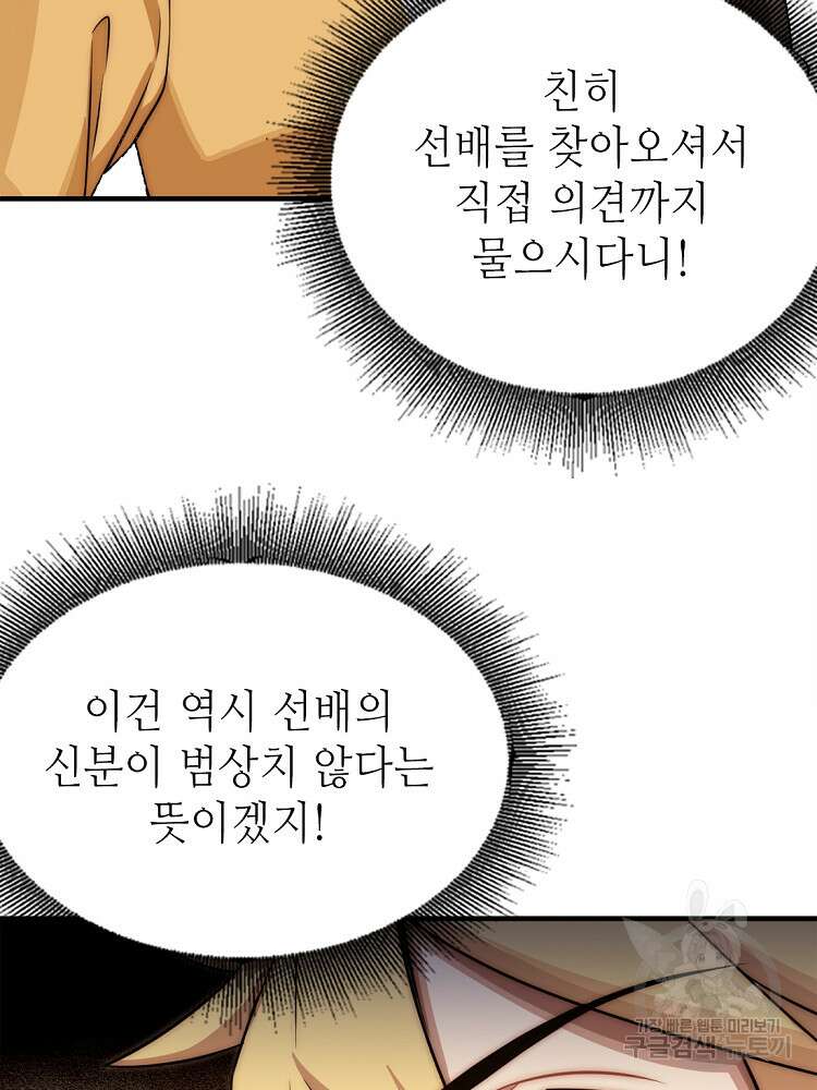 초초수련천년 45화 60