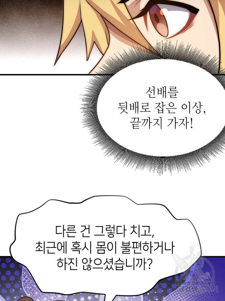 초초수련천년 45화 61