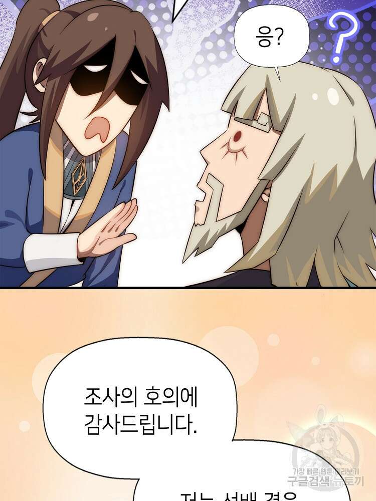 초초수련천년 45화 62