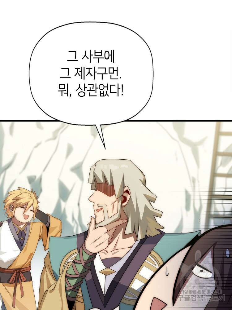 초초수련천년 45화 64