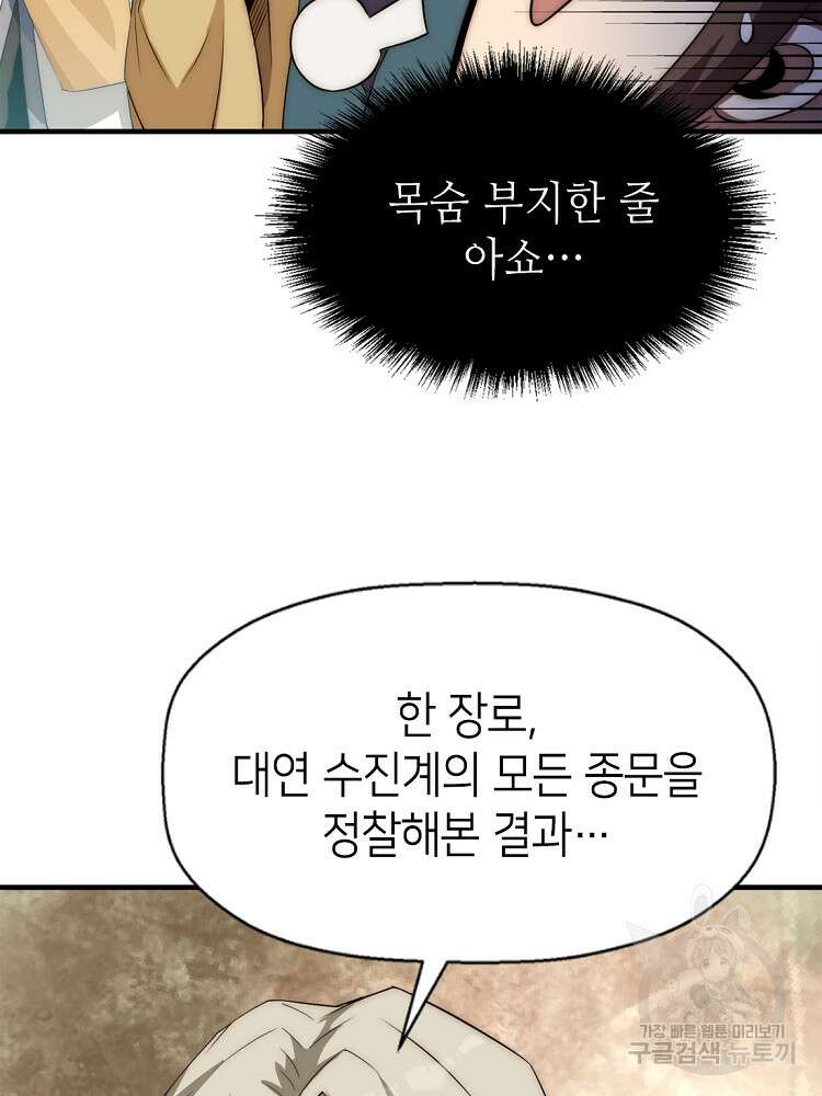 초초수련천년 45화 65